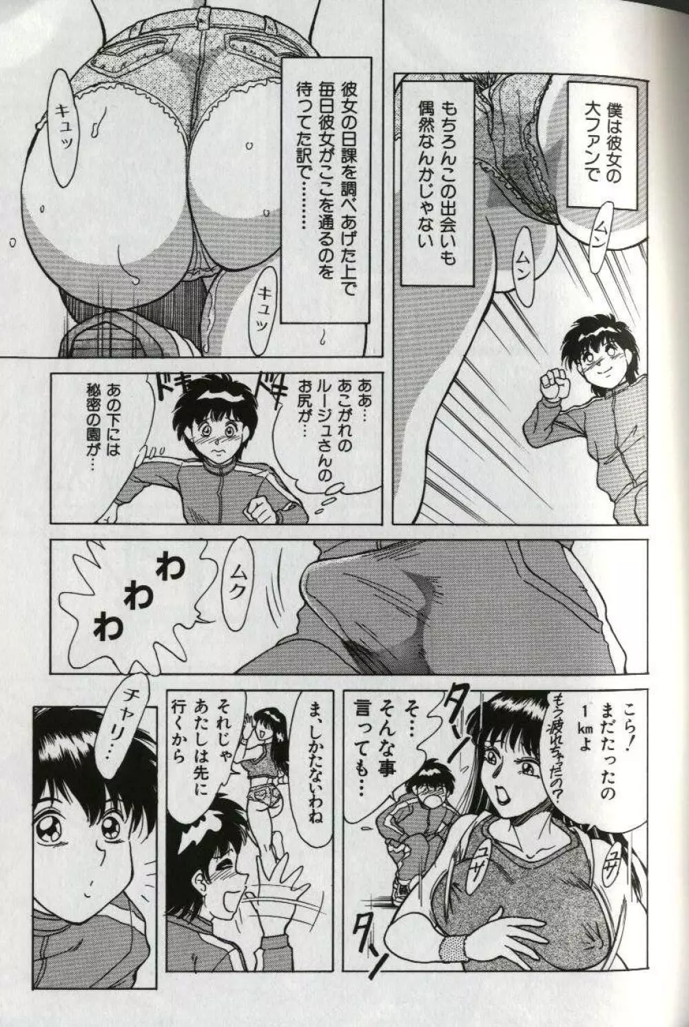 おねーさん天国 Page.83