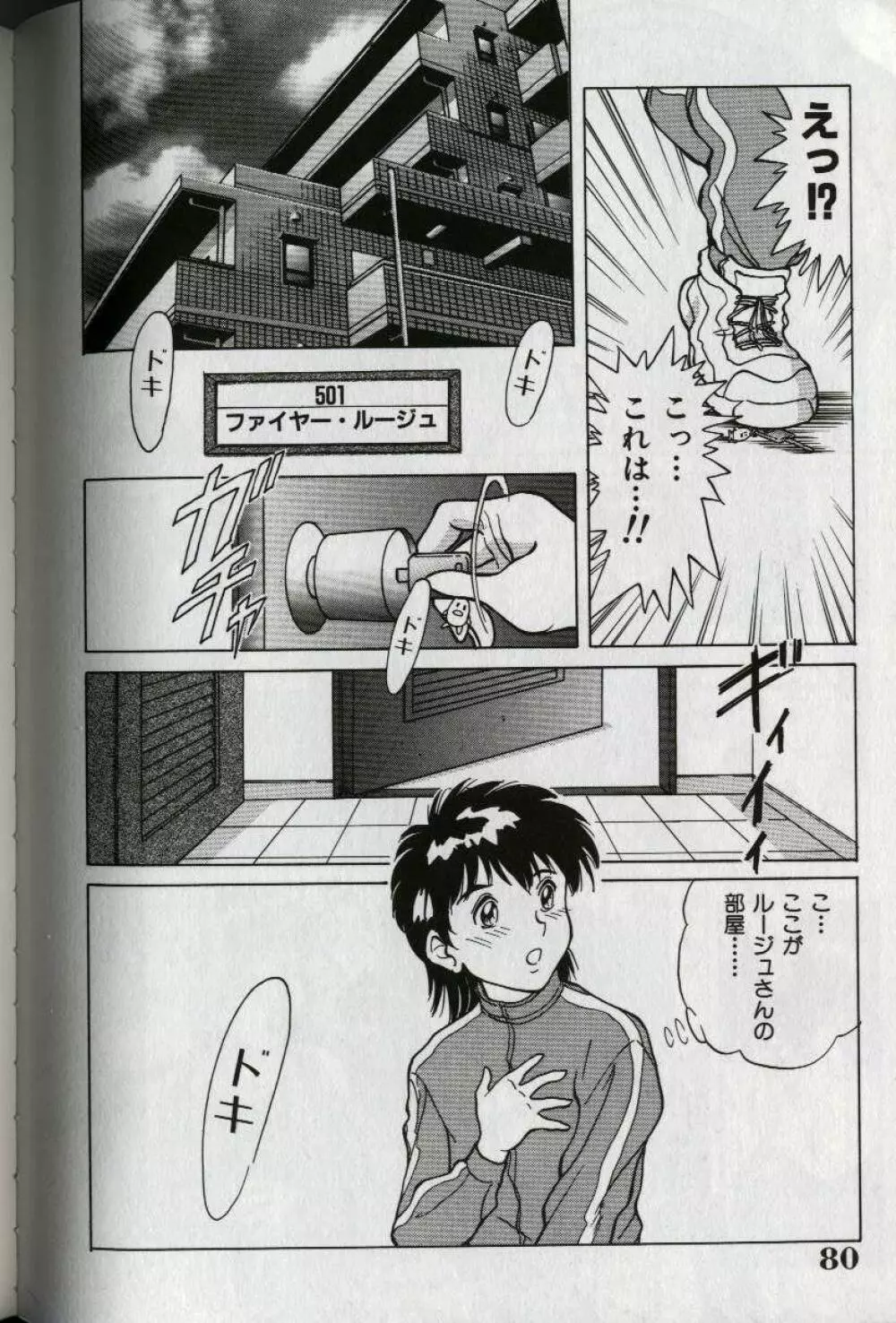 おねーさん天国 Page.84