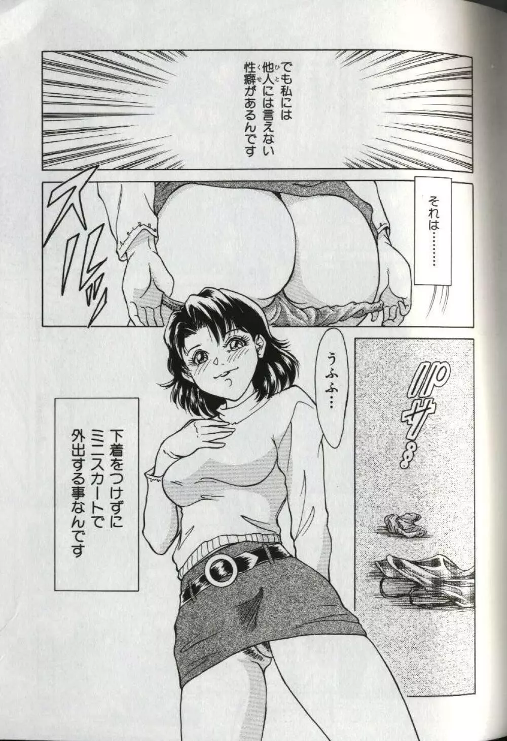 おねーさん天国 Page.99