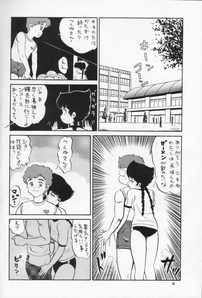 GU-GU GANMO by PJ1 Page.8