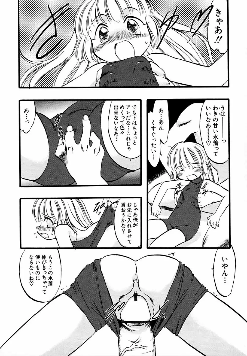 ナイショ・だ・よ♪ Page.101