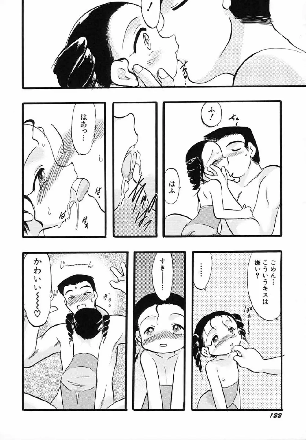 ナイショ・だ・よ♪ Page.127