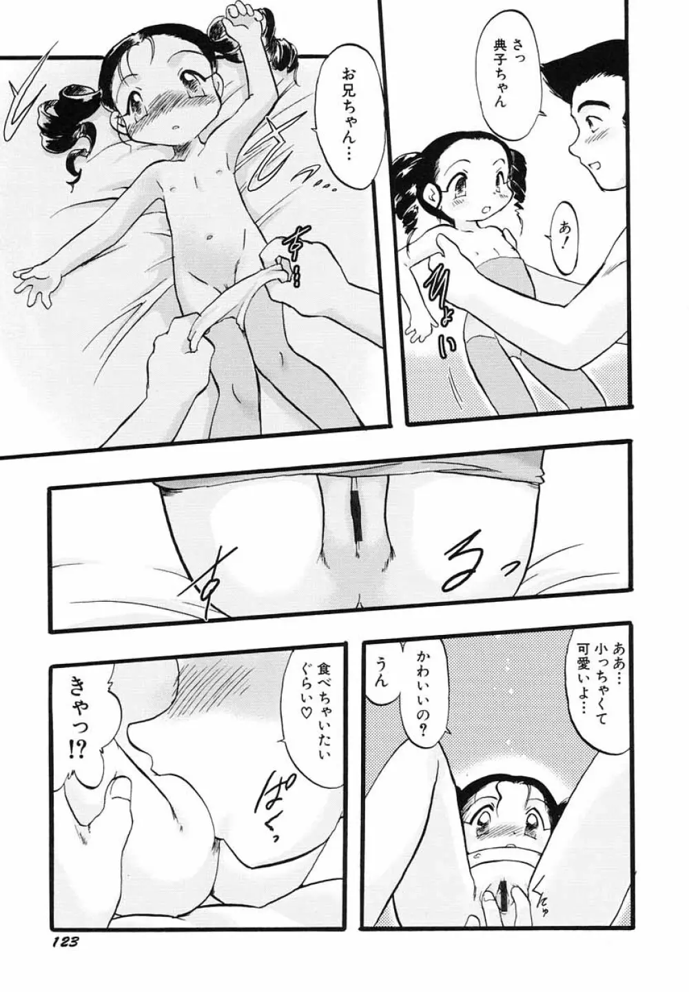 ナイショ・だ・よ♪ Page.128