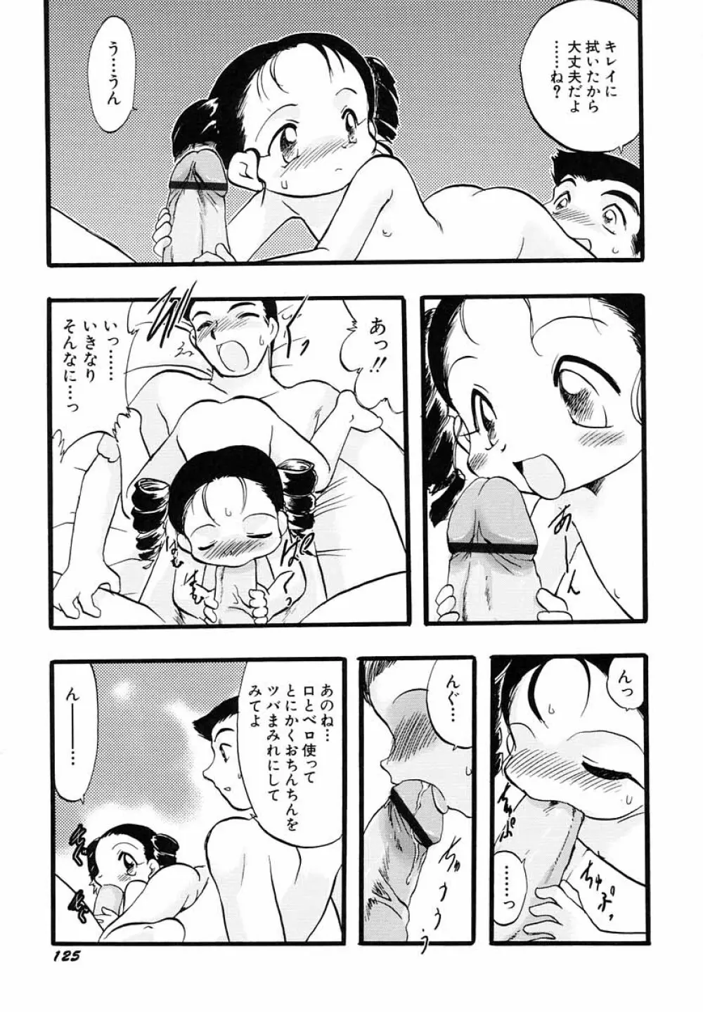 ナイショ・だ・よ♪ Page.130