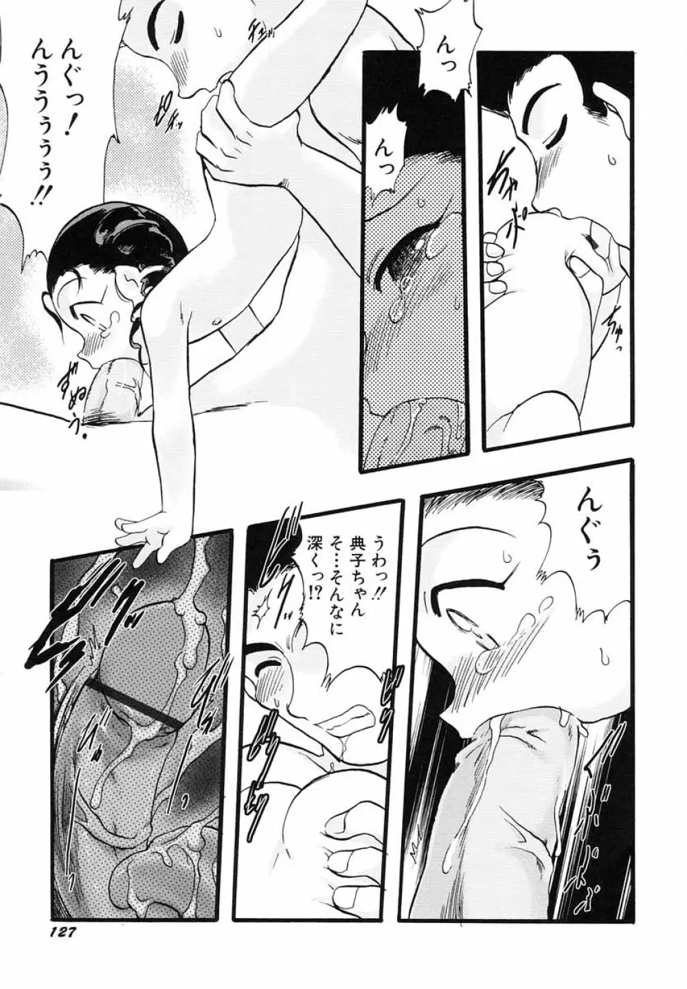 ナイショ・だ・よ♪ Page.132