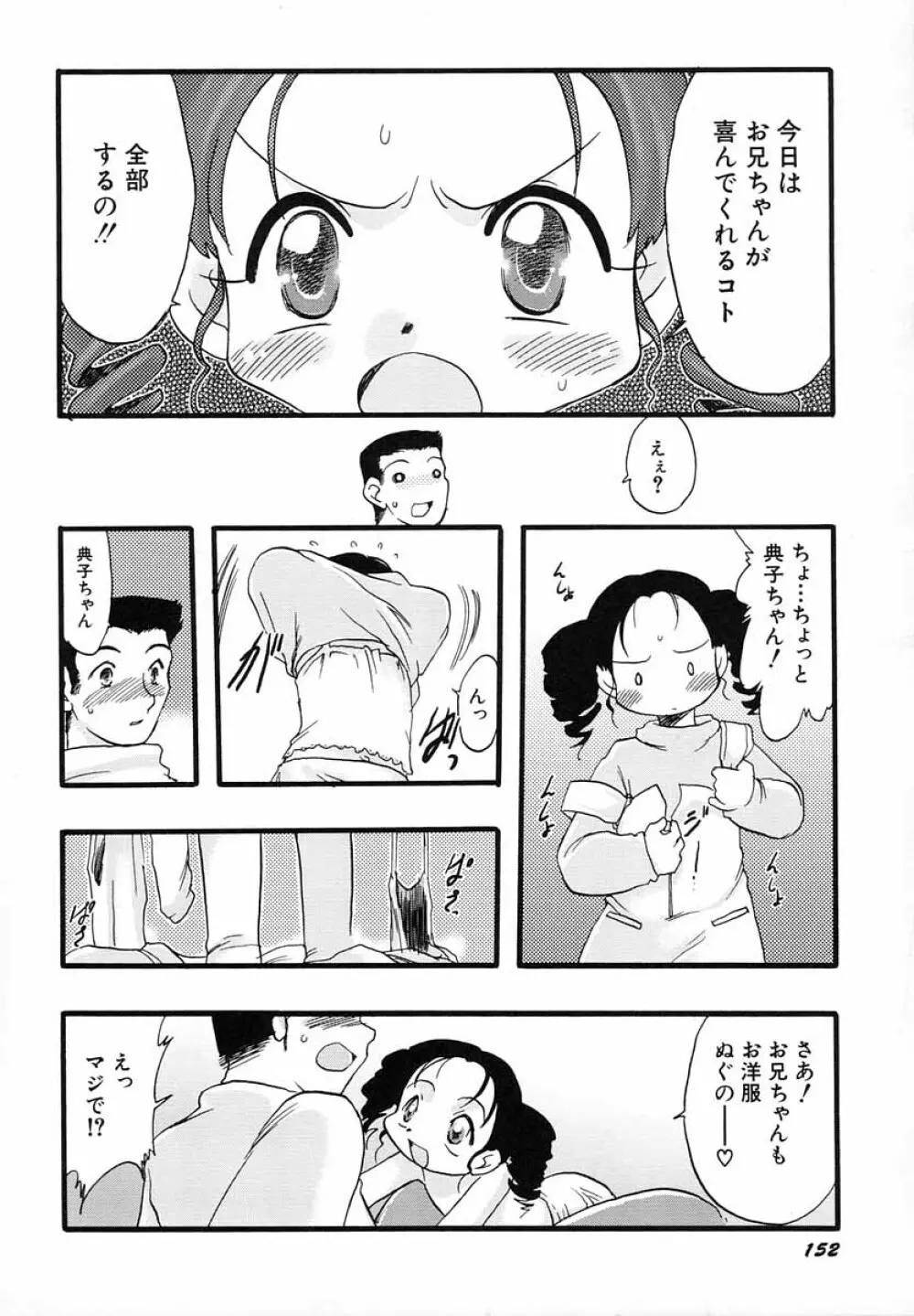 ナイショ・だ・よ♪ Page.157