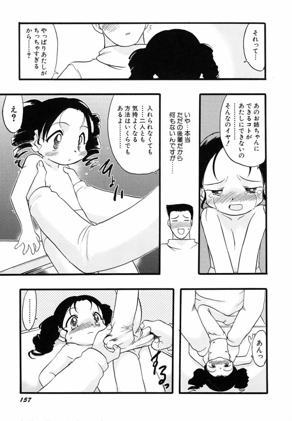 ナイショ・だ・よ♪ Page.162