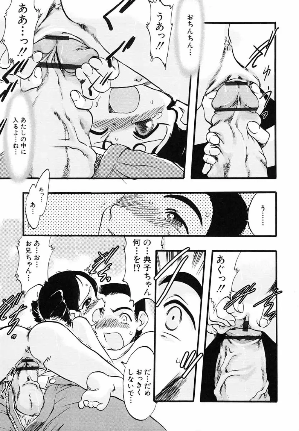 ナイショ・だ・よ♪ Page.170