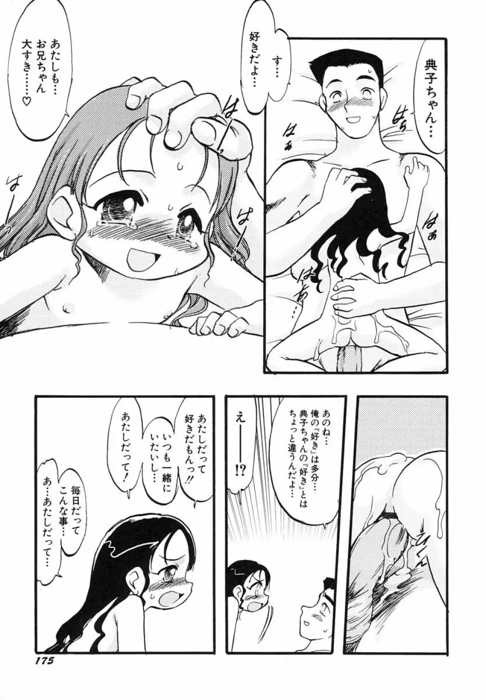 ナイショ・だ・よ♪ Page.180