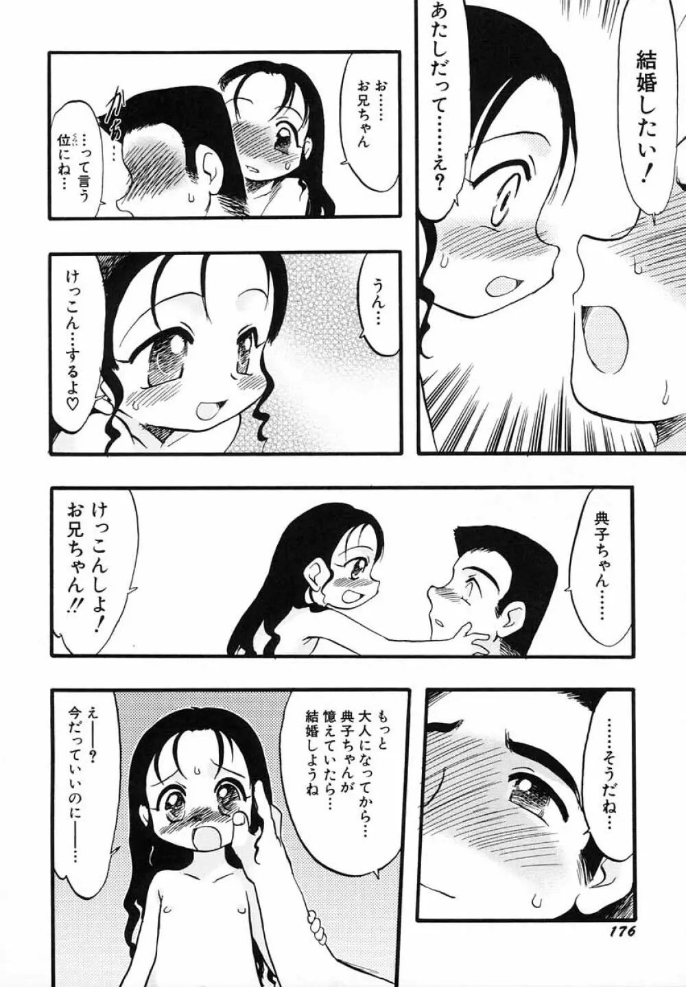 ナイショ・だ・よ♪ Page.181