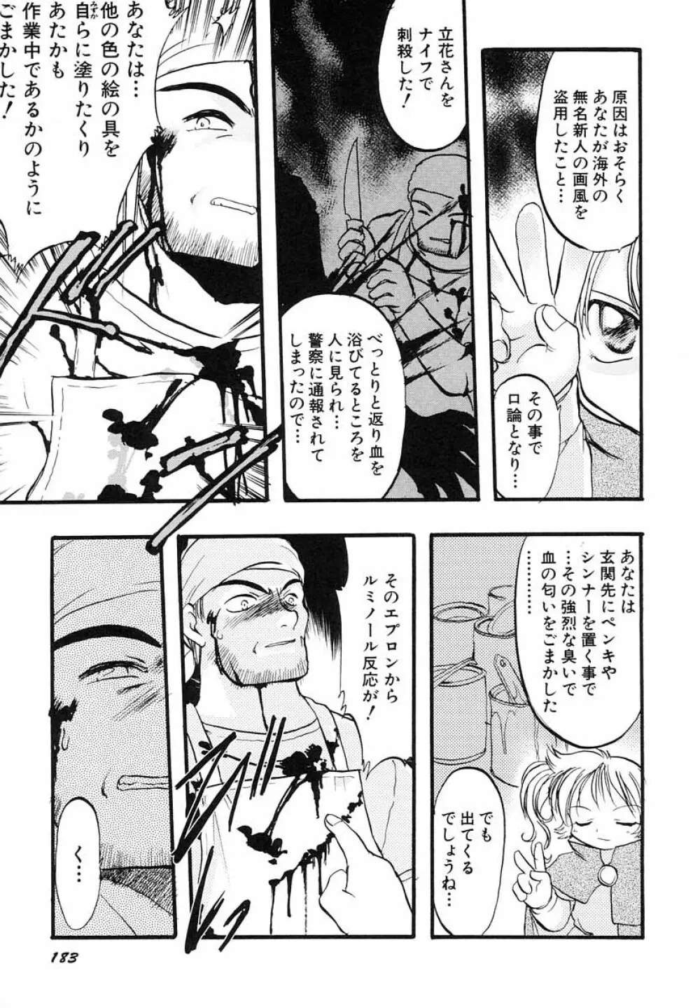 ナイショ・だ・よ♪ Page.188