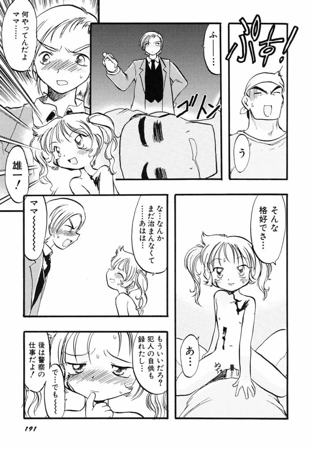 ナイショ・だ・よ♪ Page.196