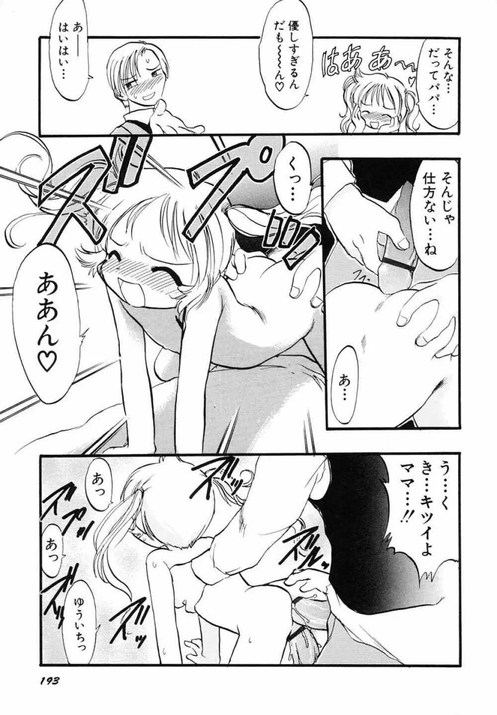 ナイショ・だ・よ♪ Page.198