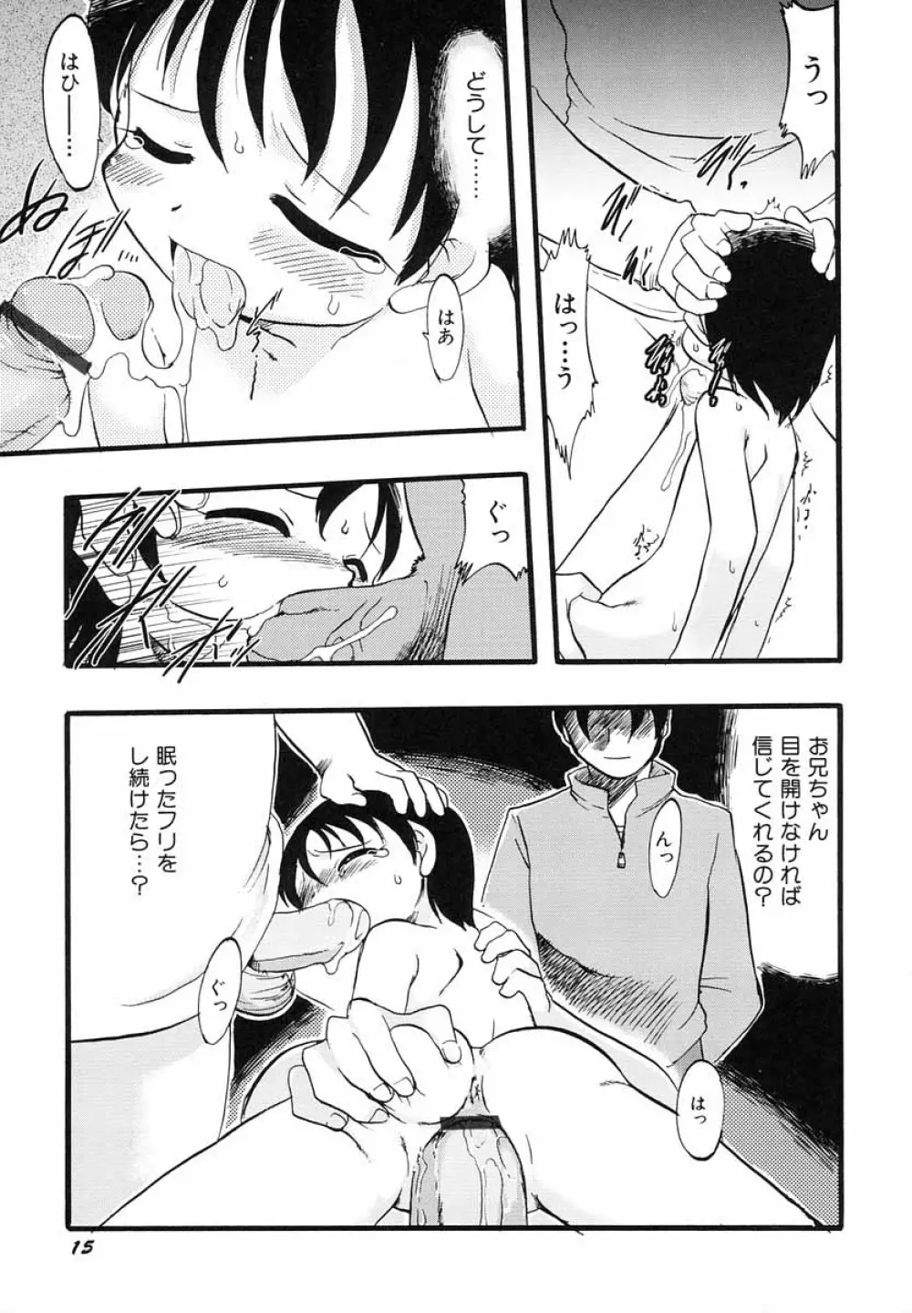 ナイショ・だ・よ♪ Page.20