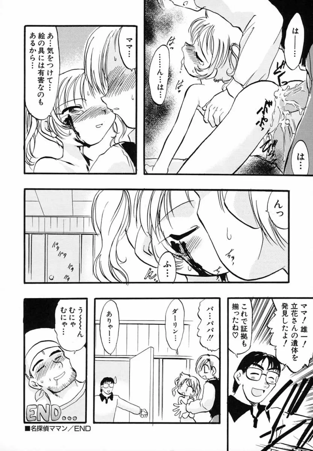 ナイショ・だ・よ♪ Page.201