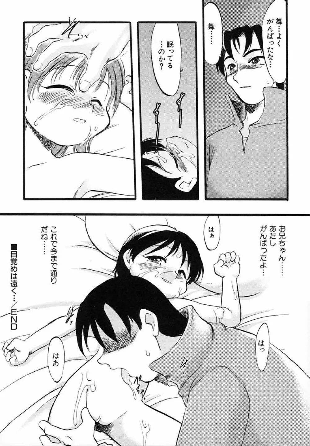 ナイショ・だ・よ♪ Page.23