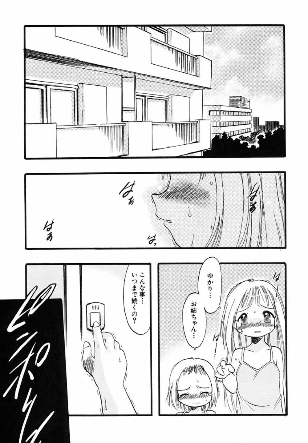 ナイショ・だ・よ♪ Page.24