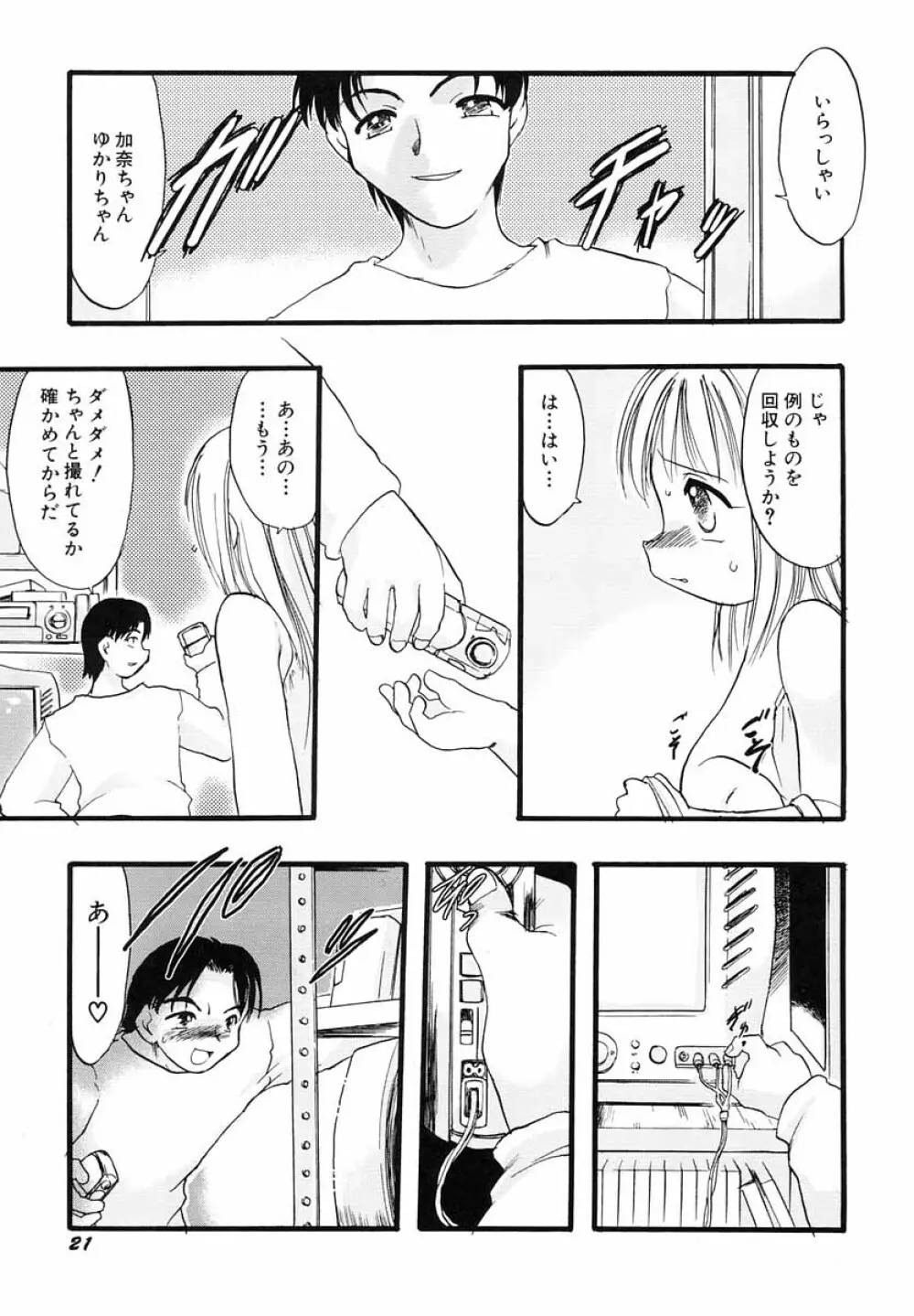 ナイショ・だ・よ♪ Page.26