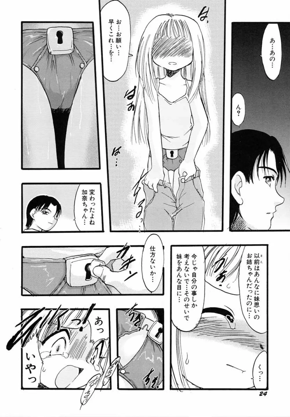 ナイショ・だ・よ♪ Page.29