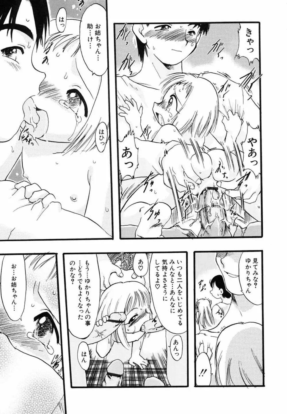 ナイショ・だ・よ♪ Page.34