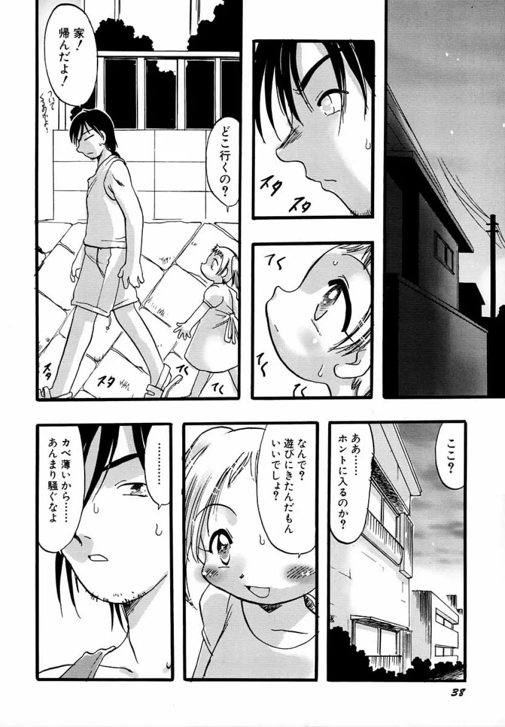 ナイショ・だ・よ♪ Page.43