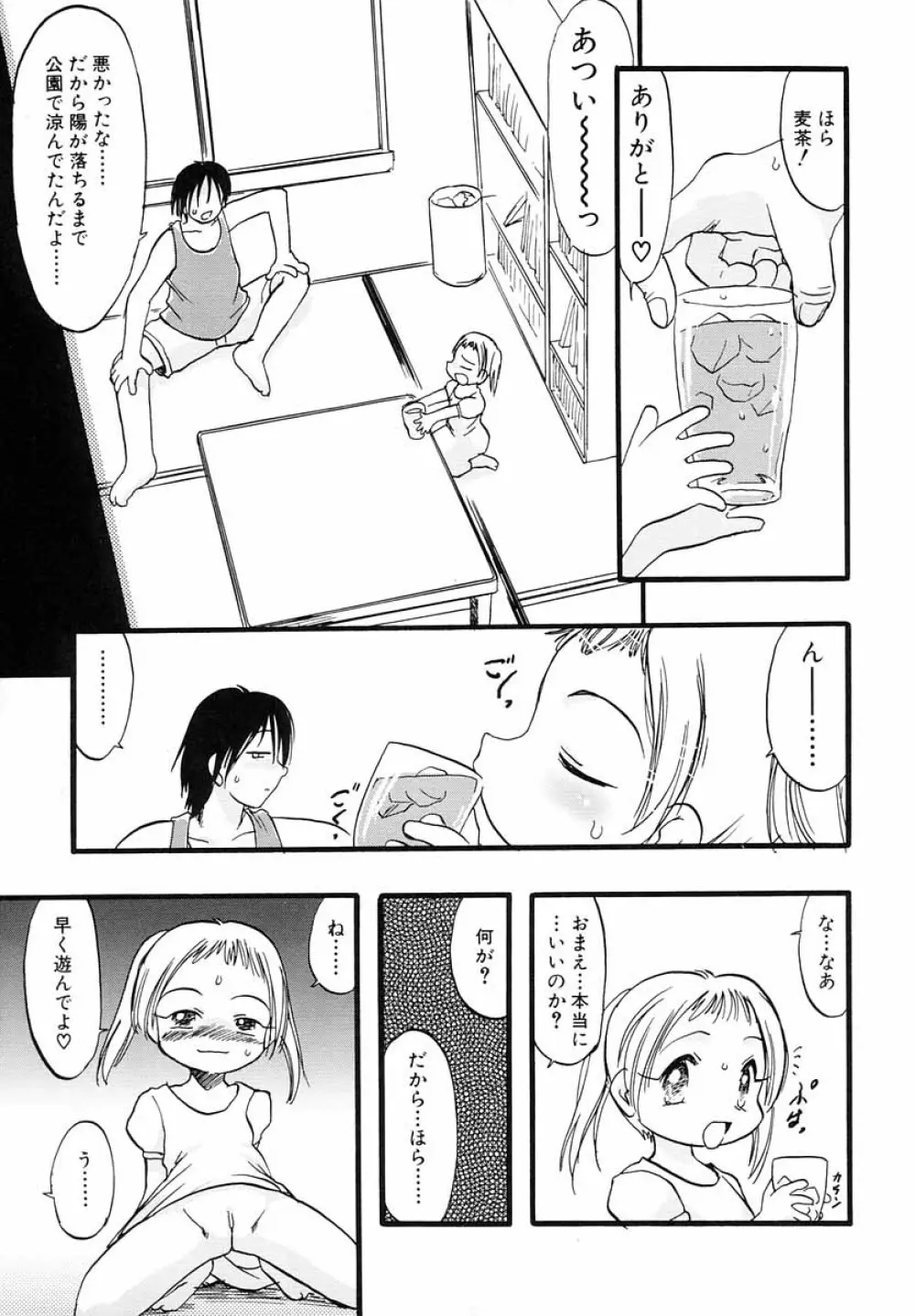 ナイショ・だ・よ♪ Page.44