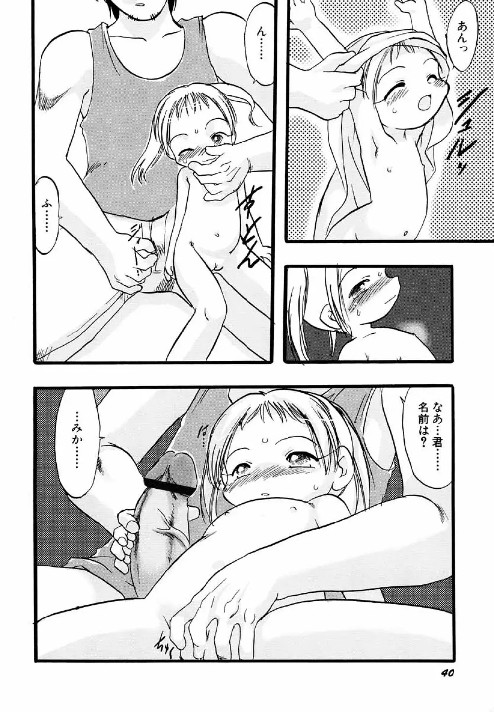 ナイショ・だ・よ♪ Page.45