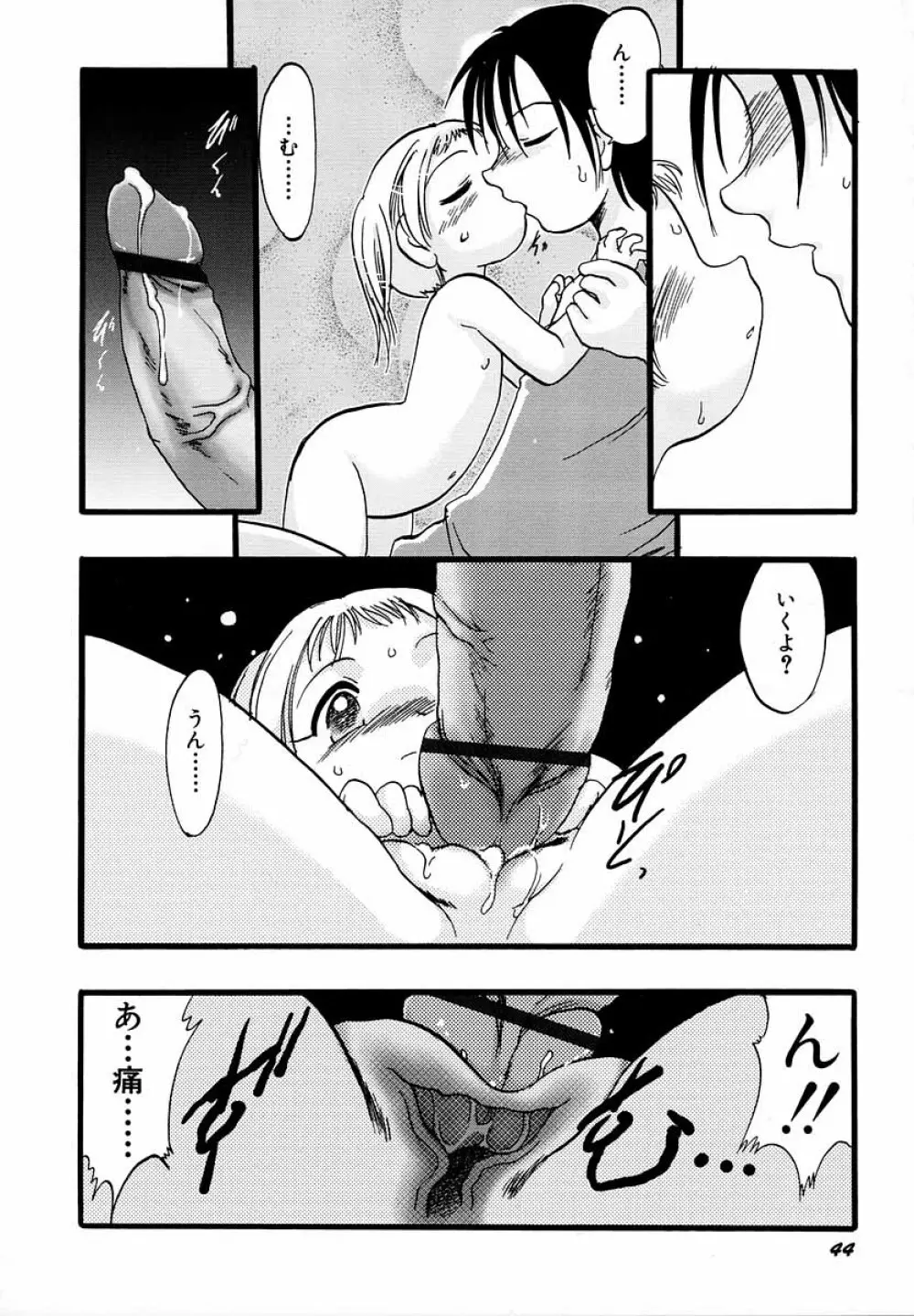 ナイショ・だ・よ♪ Page.49