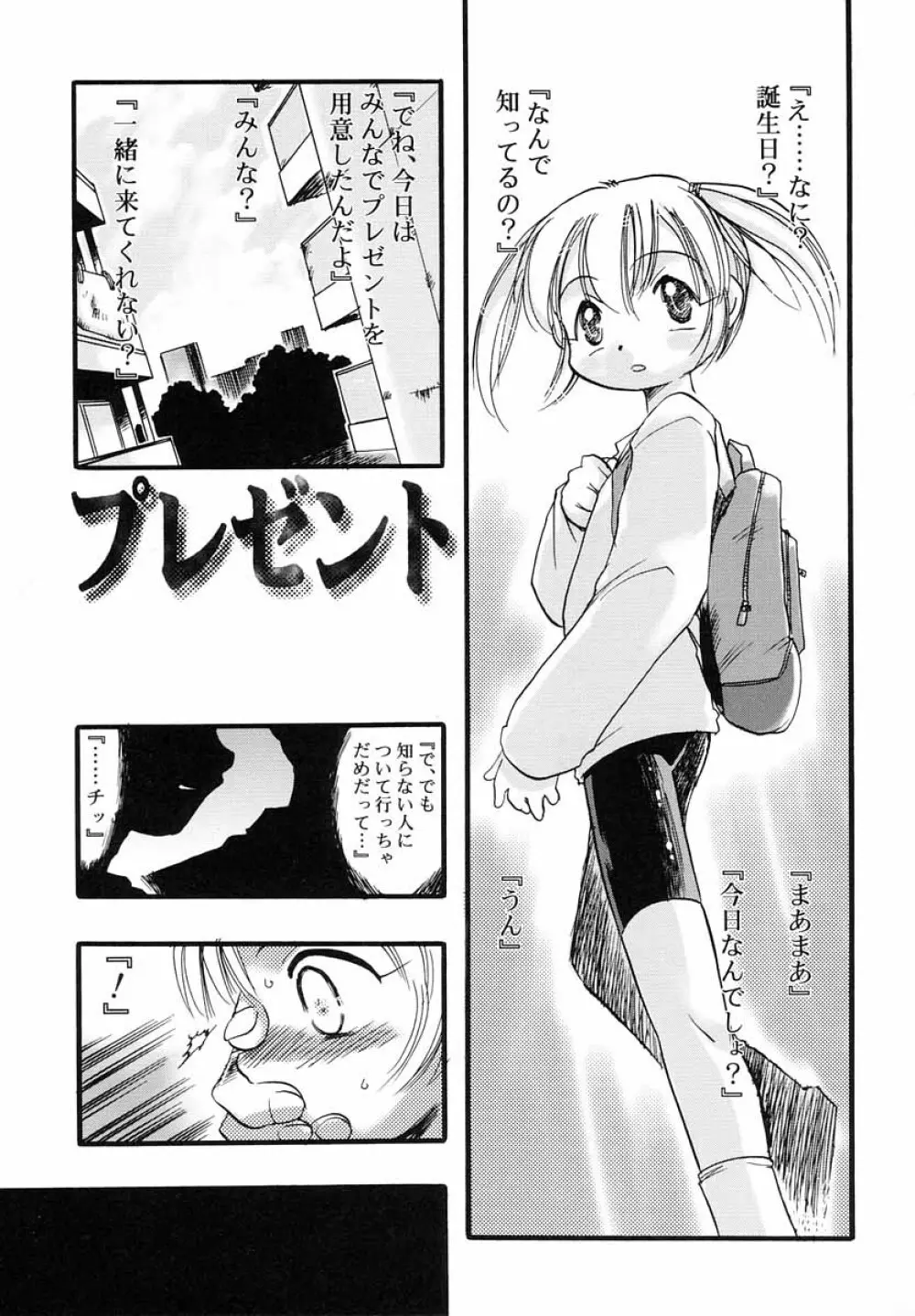 ナイショ・だ・よ♪ Page.56