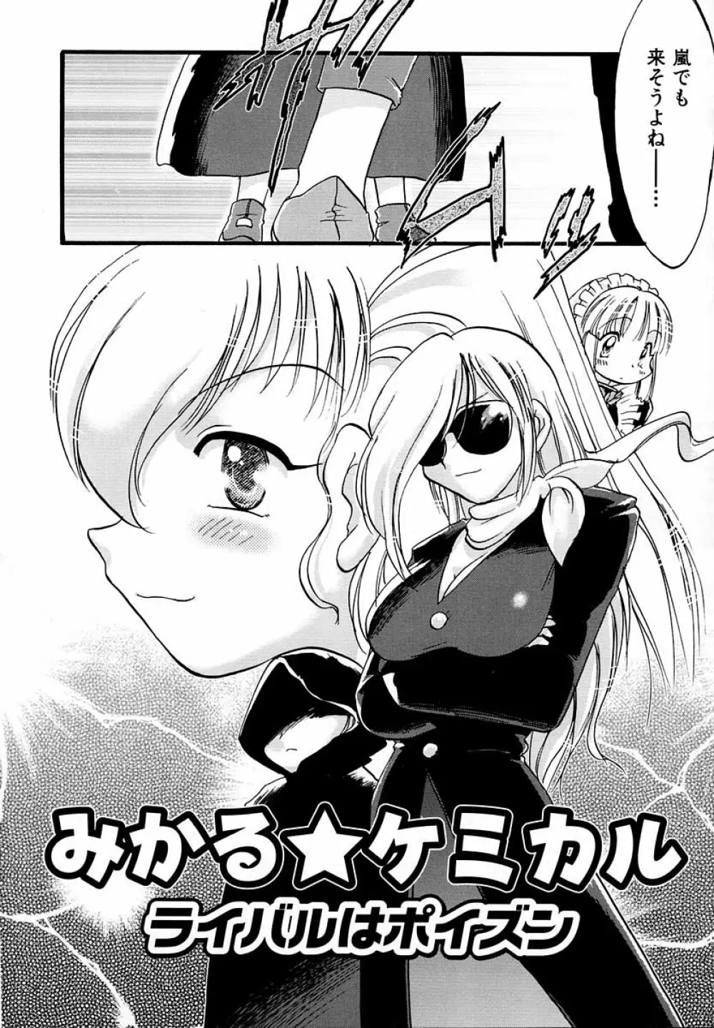 ナイショ・だ・よ♪ Page.65