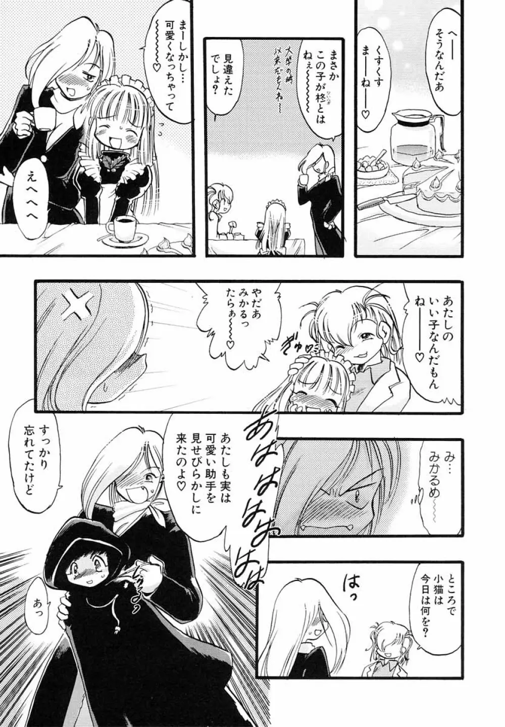 ナイショ・だ・よ♪ Page.68