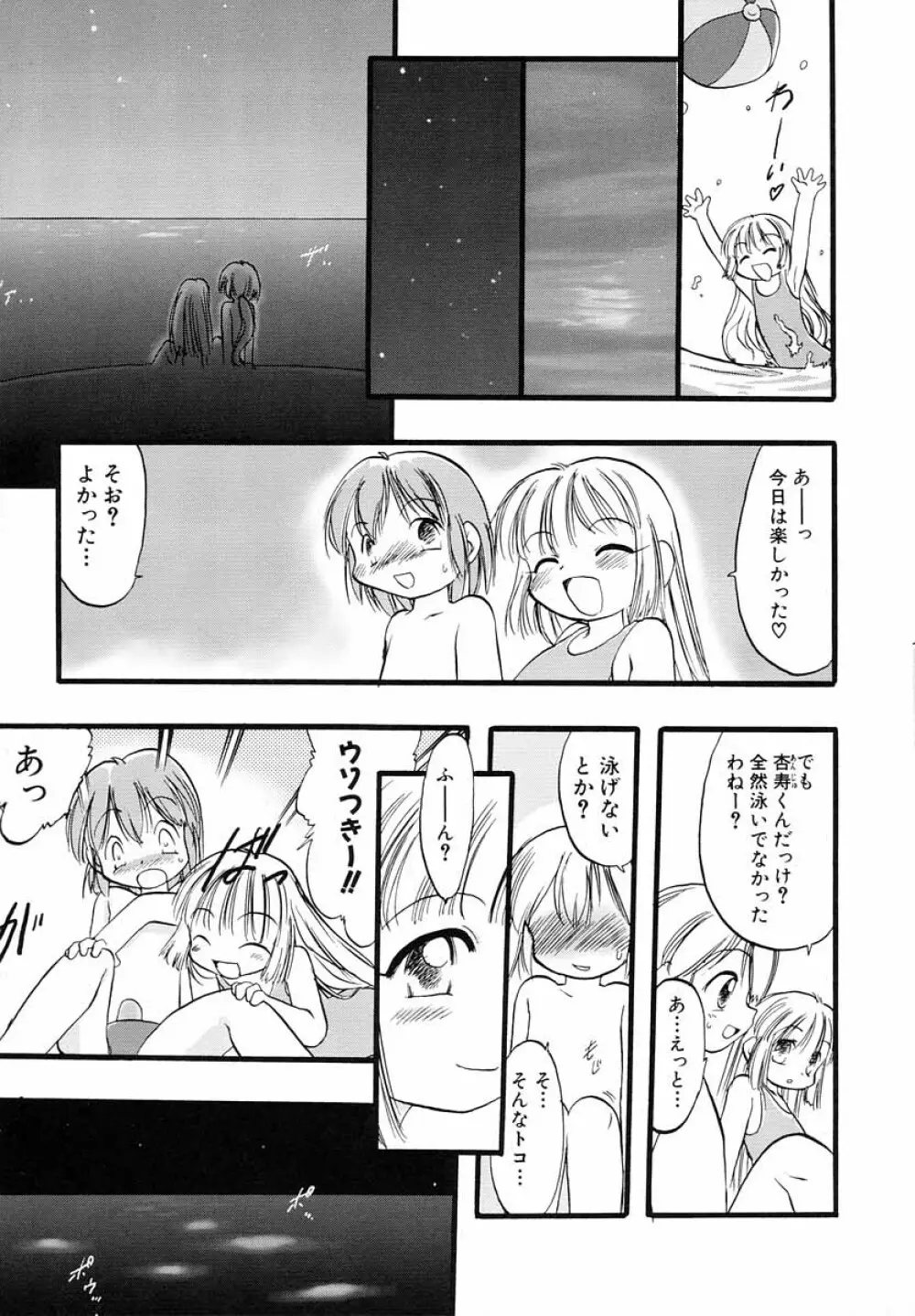 ナイショ・だ・よ♪ Page.82