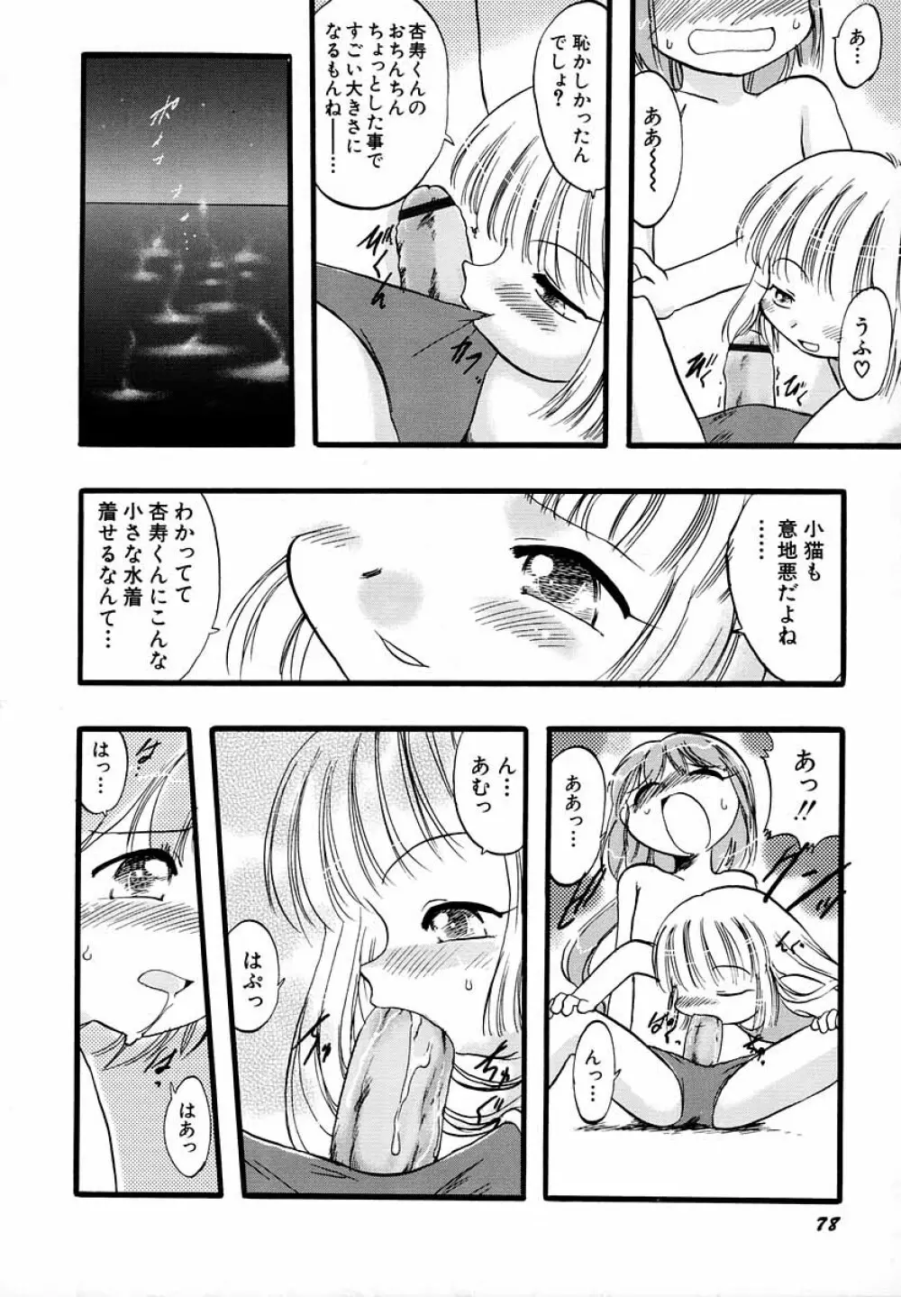 ナイショ・だ・よ♪ Page.83