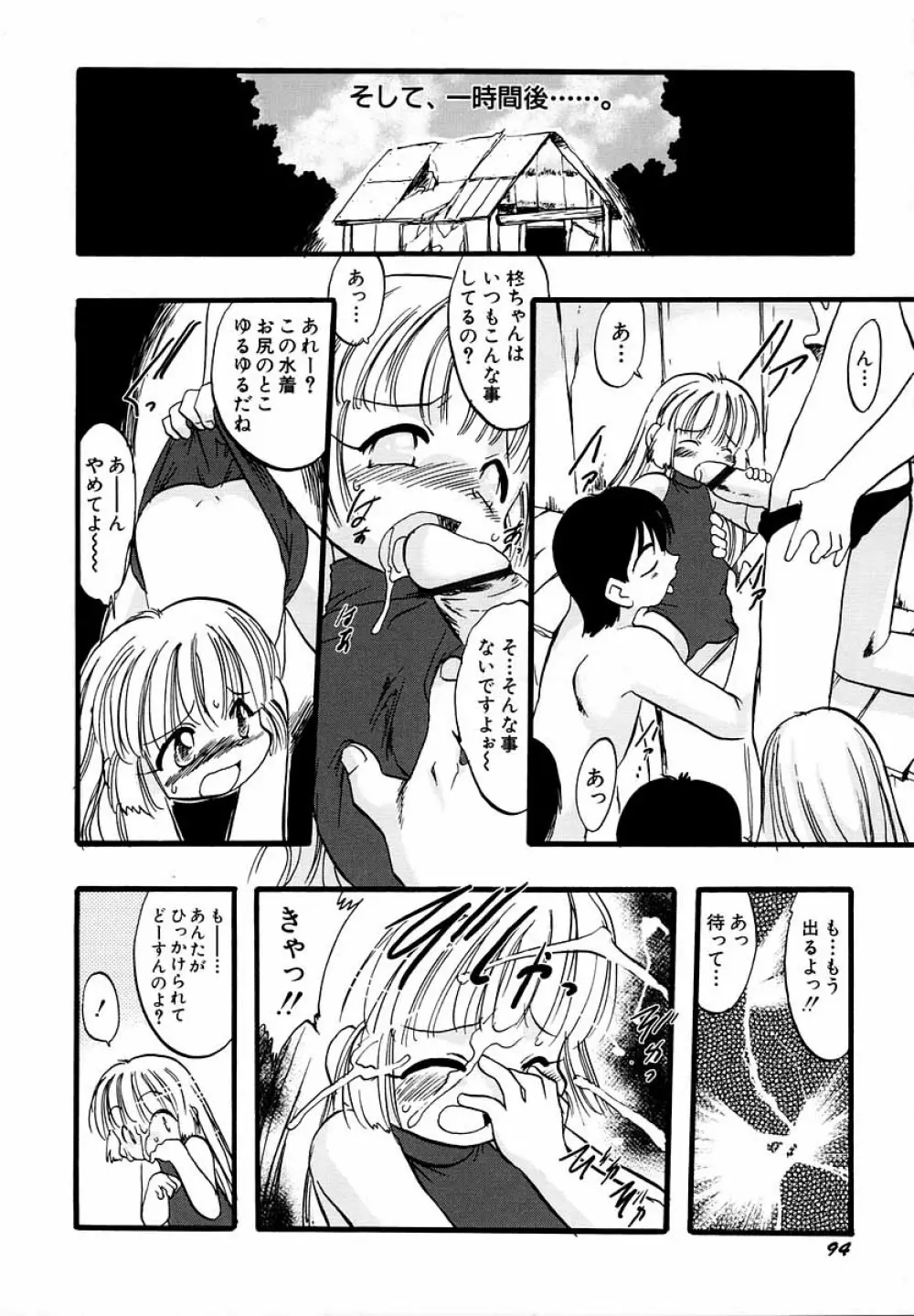 ナイショ・だ・よ♪ Page.99