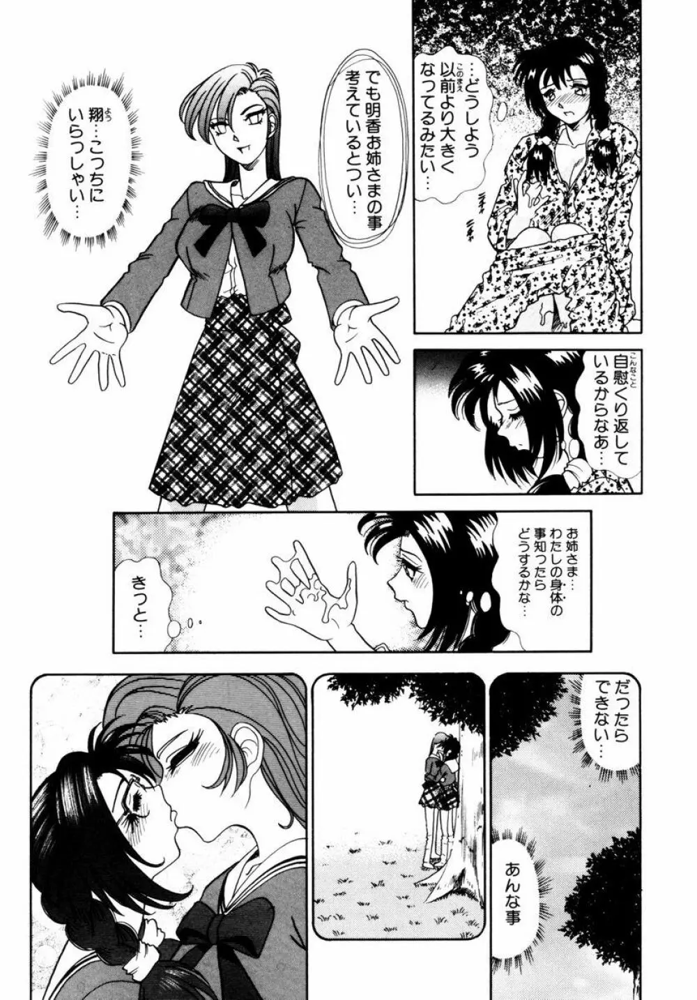 秘部の滴り Page.104