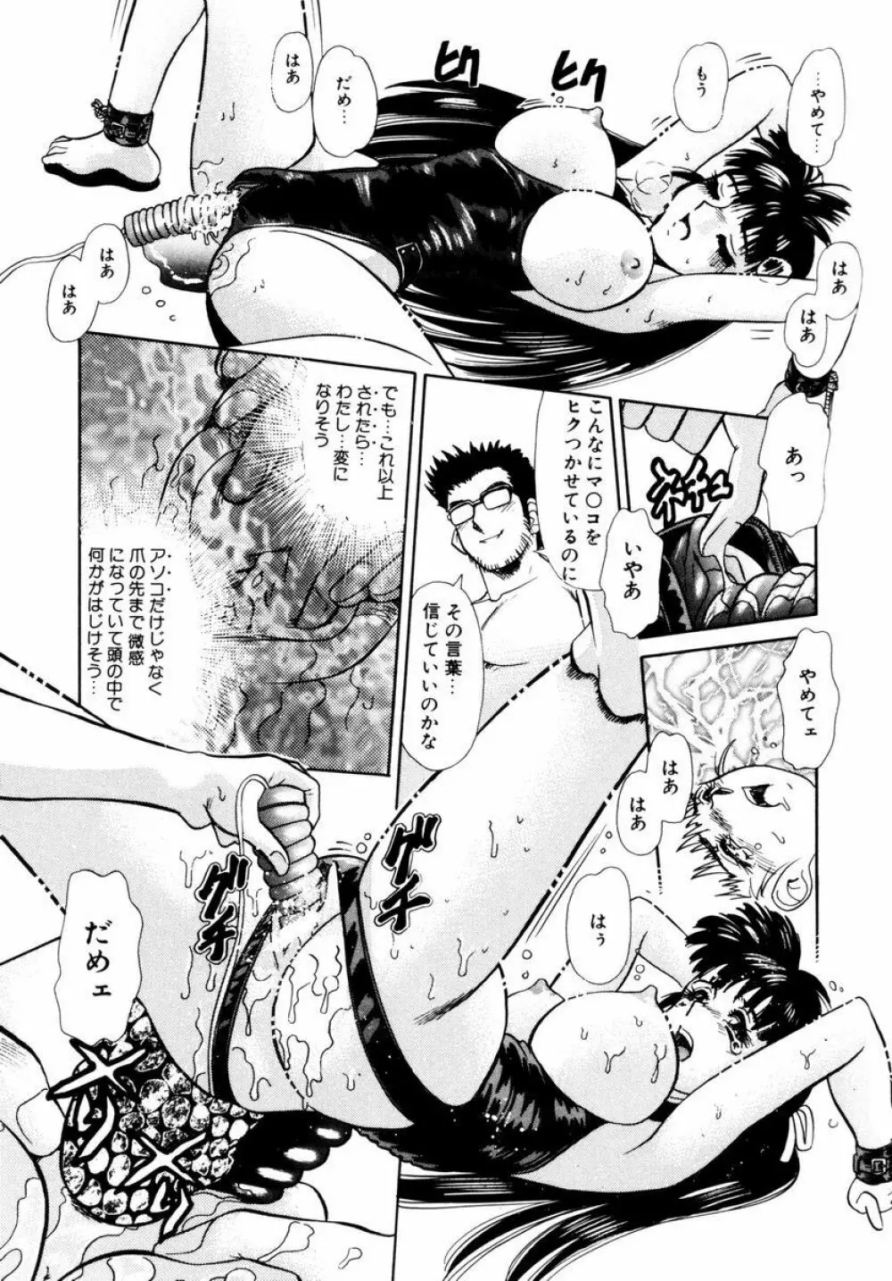 秘部の滴り Page.98