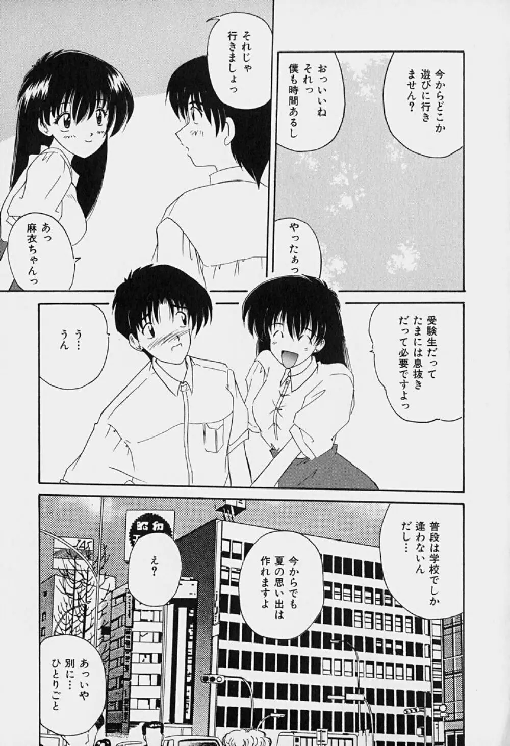 楽園の誘惑 Page.102