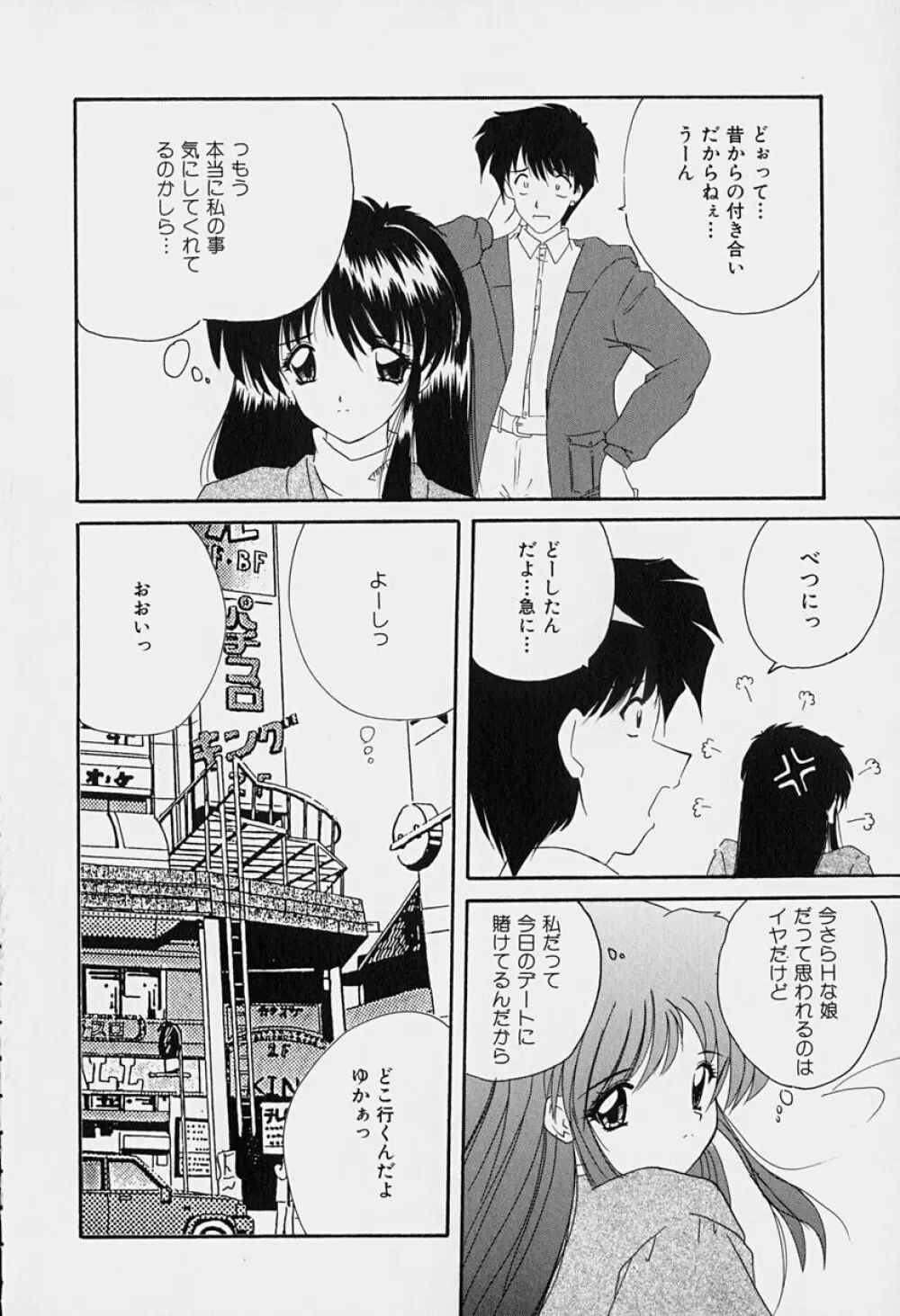 楽園の誘惑 Page.121