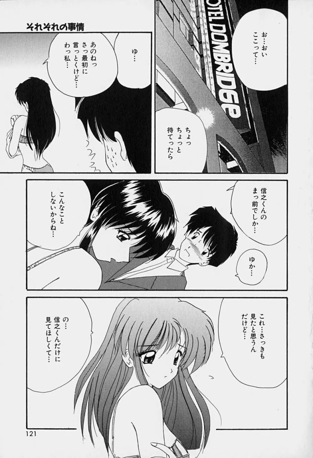 楽園の誘惑 Page.122