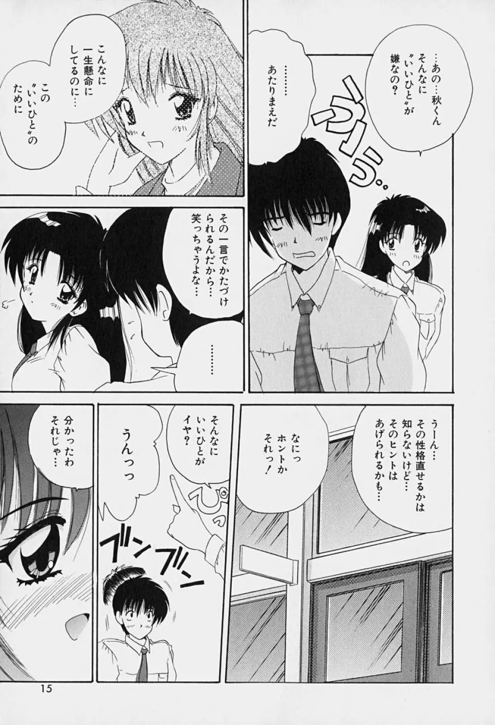 楽園の誘惑 Page.16