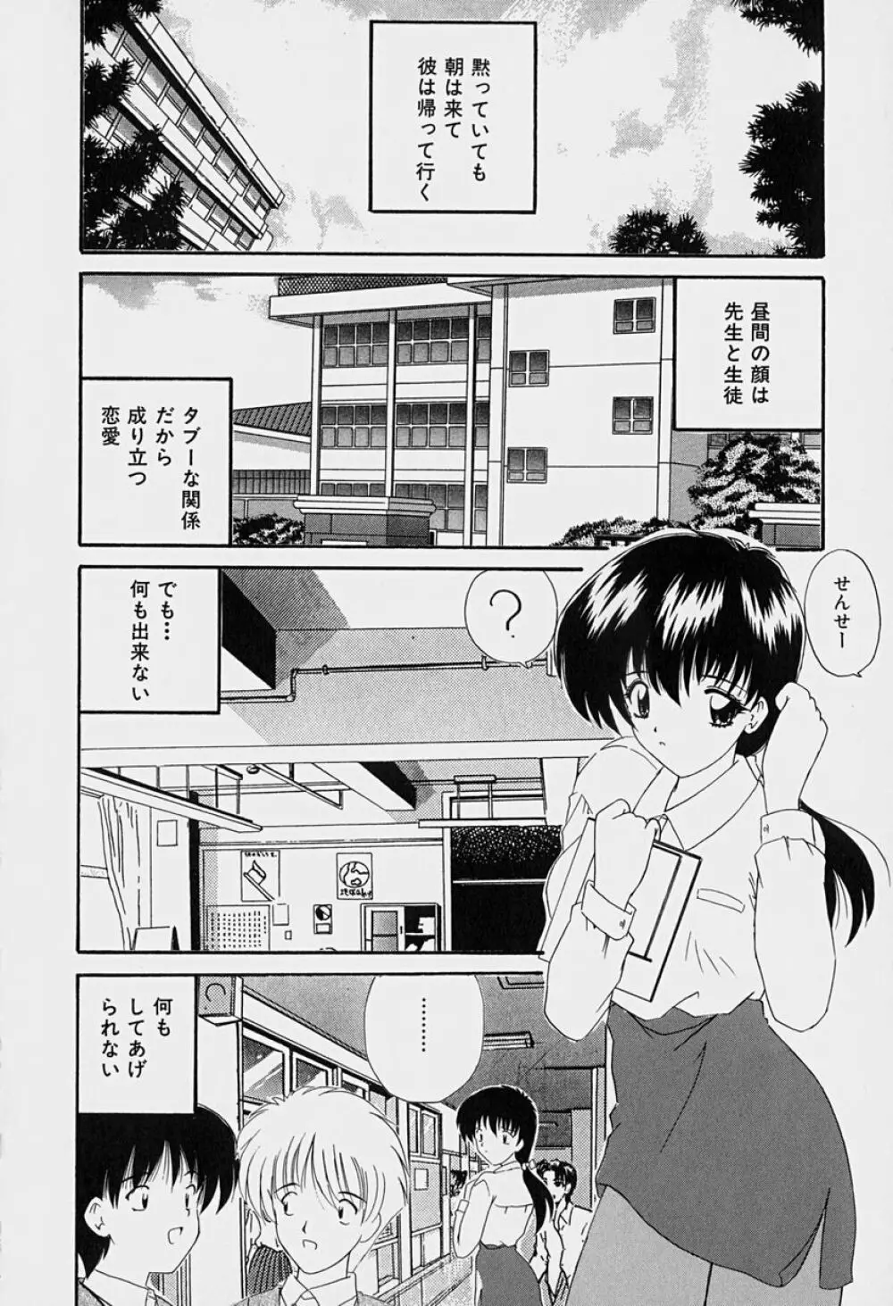 楽園の誘惑 Page.35