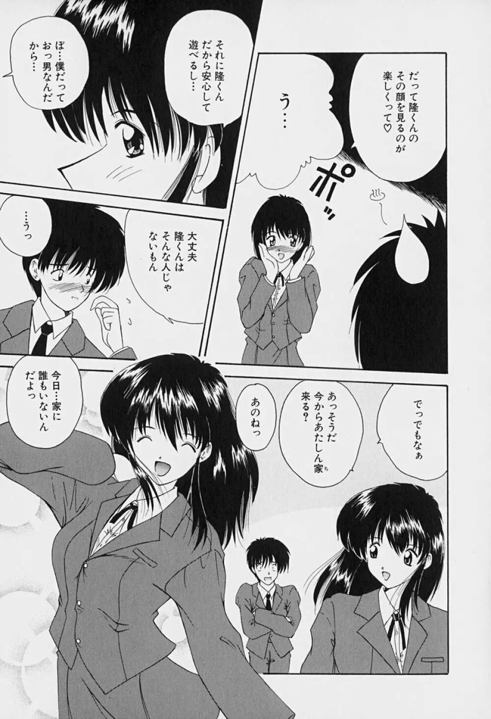 楽園の誘惑 Page.50