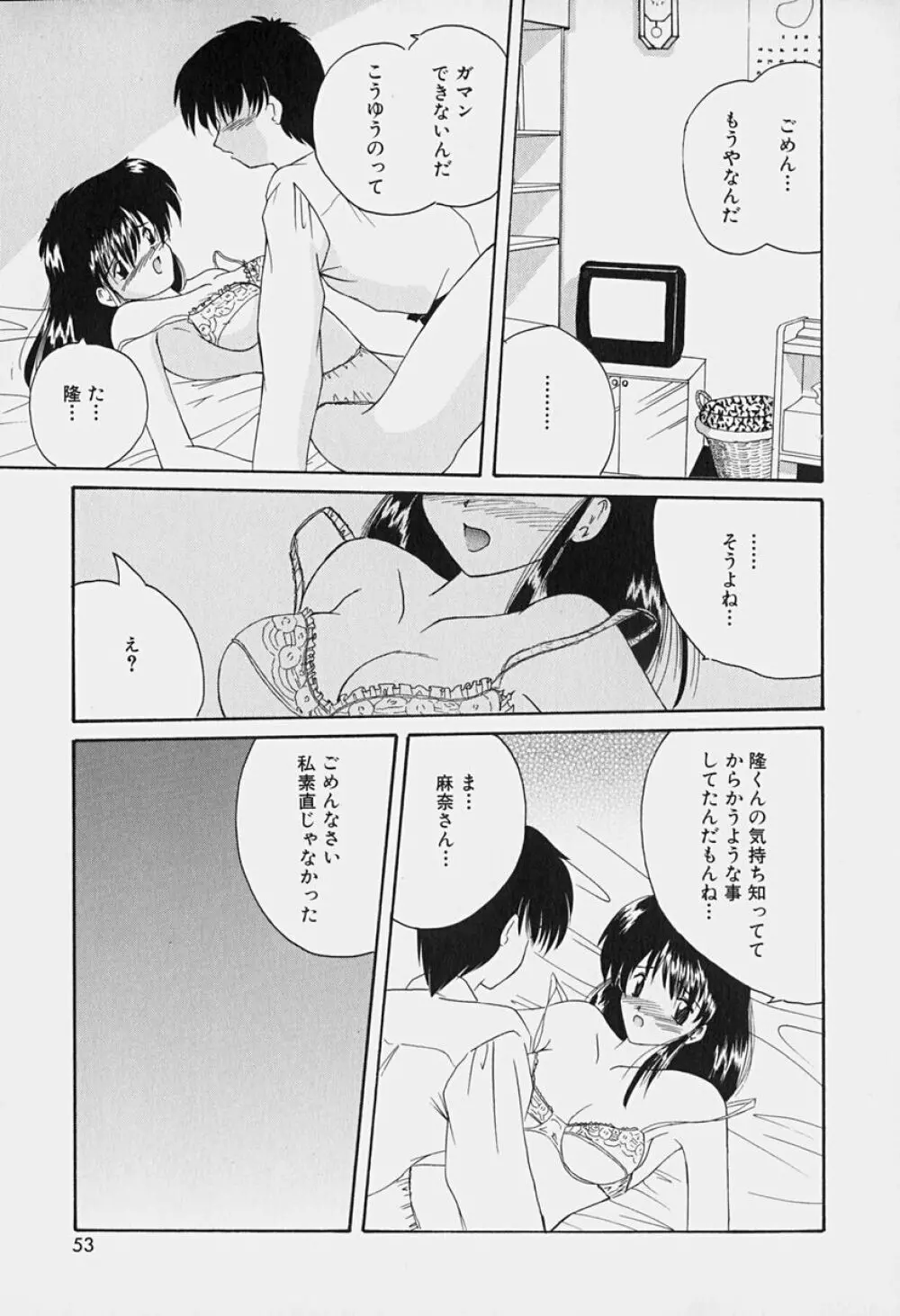 楽園の誘惑 Page.54