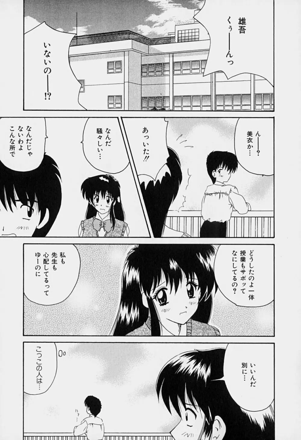 楽園の誘惑 Page.84