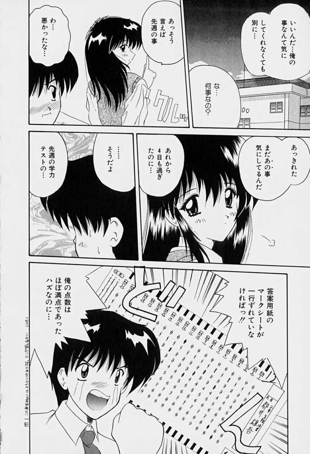 楽園の誘惑 Page.85