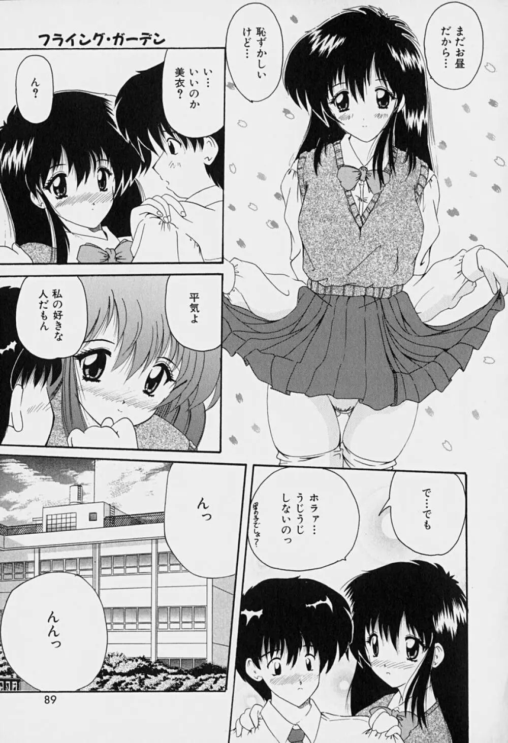 楽園の誘惑 Page.90