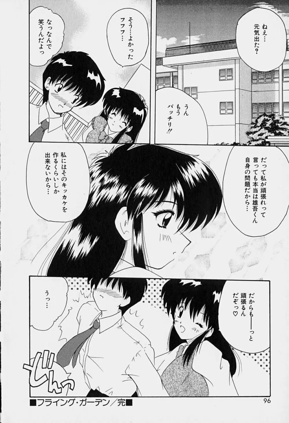 楽園の誘惑 Page.97