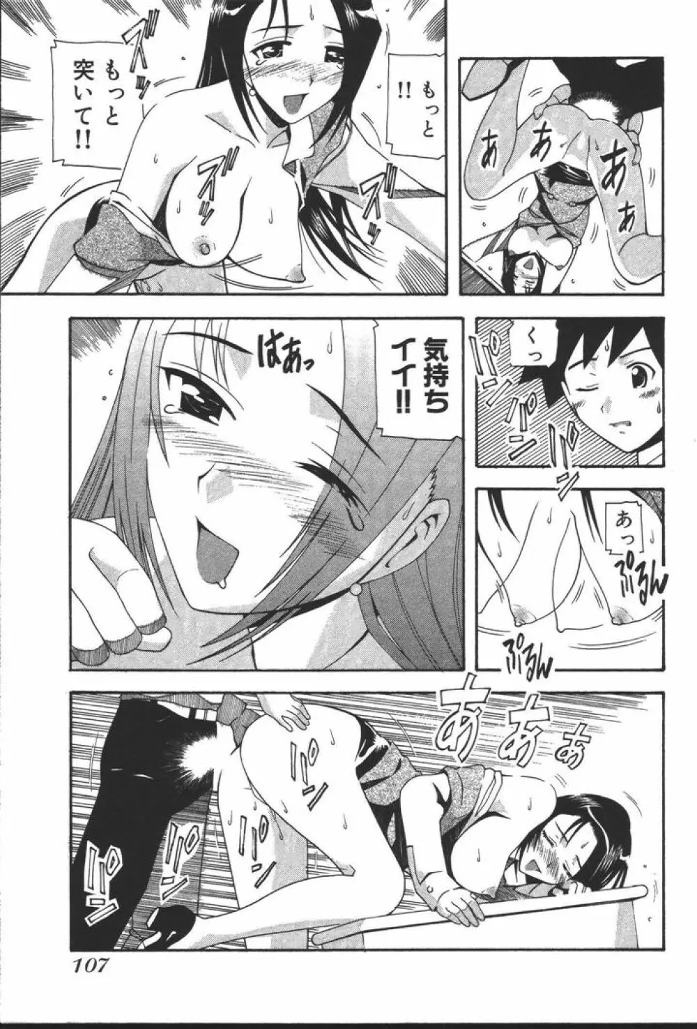 OLの恩返し Page.109