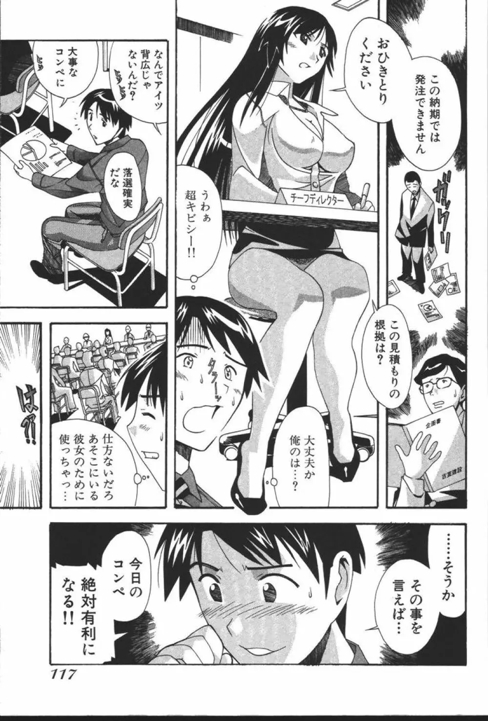 OLの恩返し Page.119