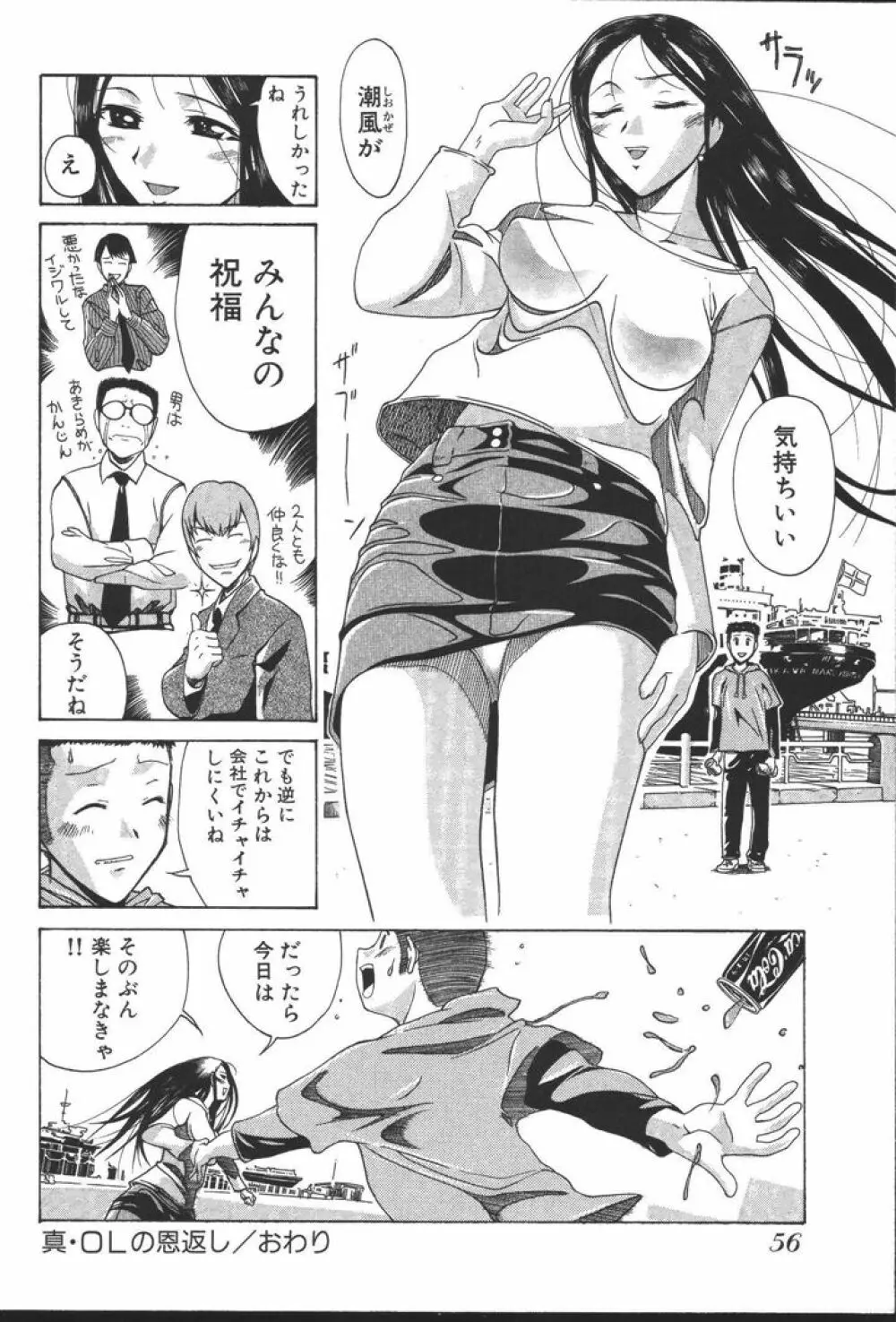 OLの恩返し Page.58